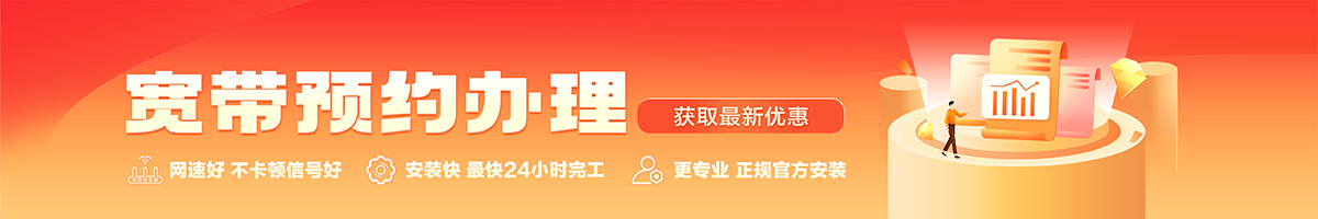姚安宽带办理安装 姚安宽带在线办理入口